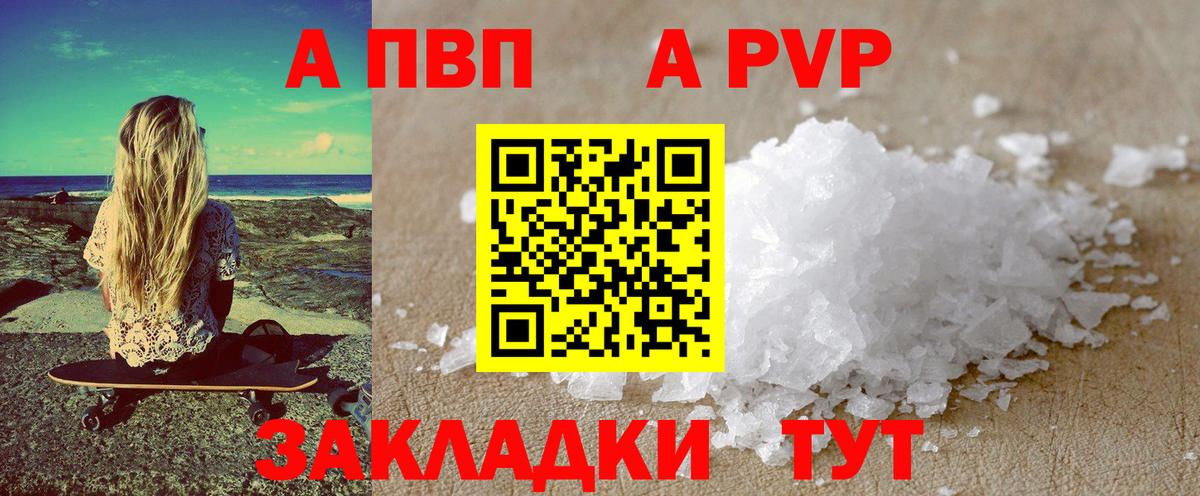 А ПВП СК  Вход с VPN  A-PVP мука  Alpha PVP кристаллы  Светлоград 