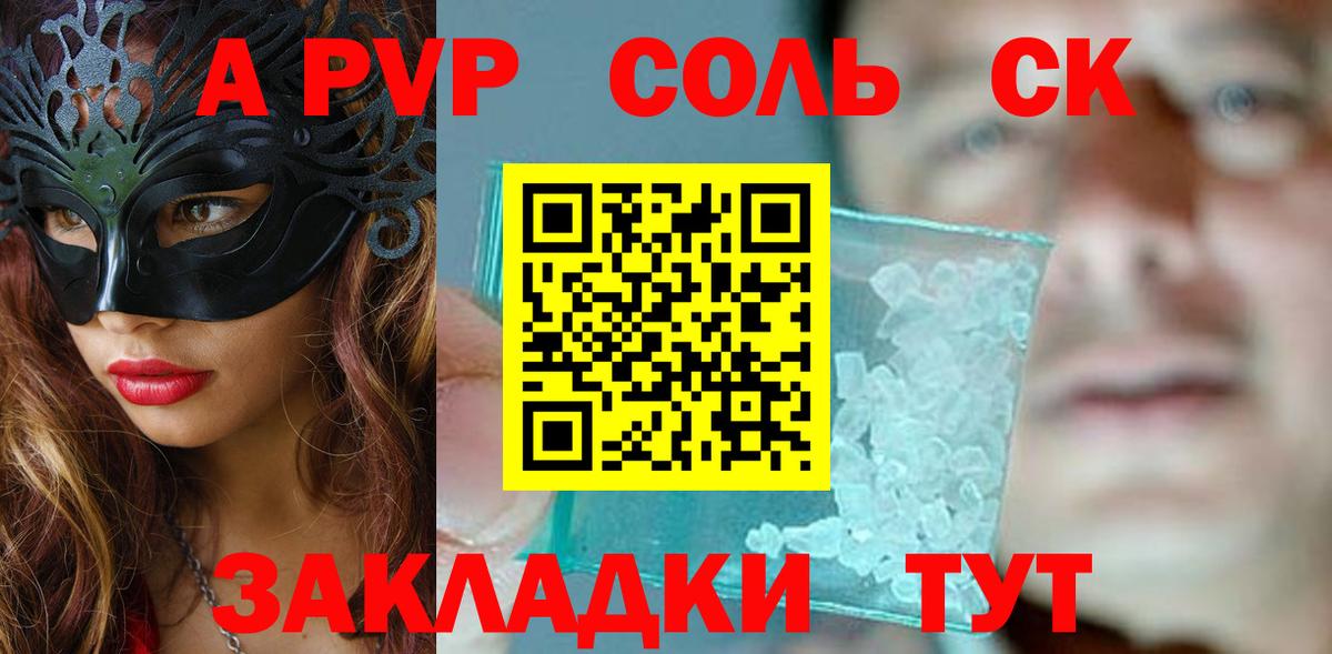 Alpha-PVP СК КРИС  Alpha-PVP  Alfa_PVP VHQ  закладка  Светлоград 