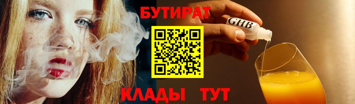 БУТИРАТ бутик  Светлоград 