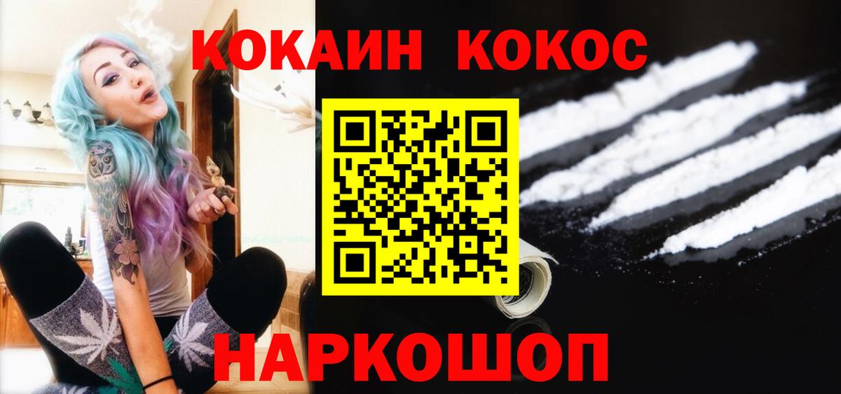 КОКАИН Fish Scale  КОКАИН  Светлоград 