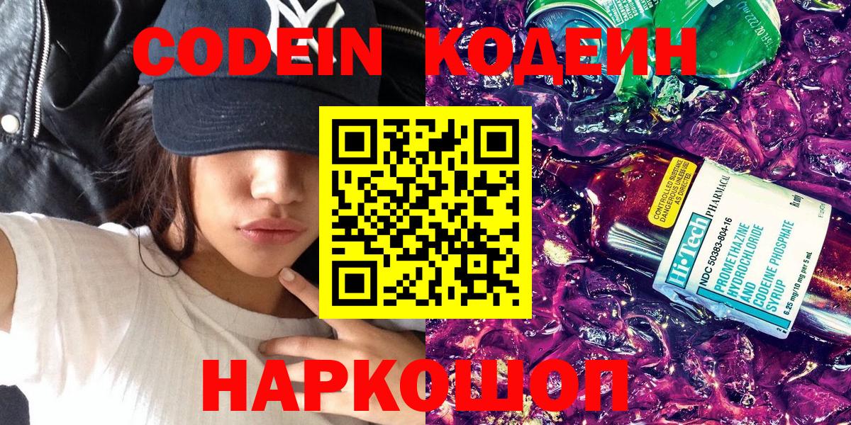Кодеиновый сироп Lean Purple Drank  Светлоград 