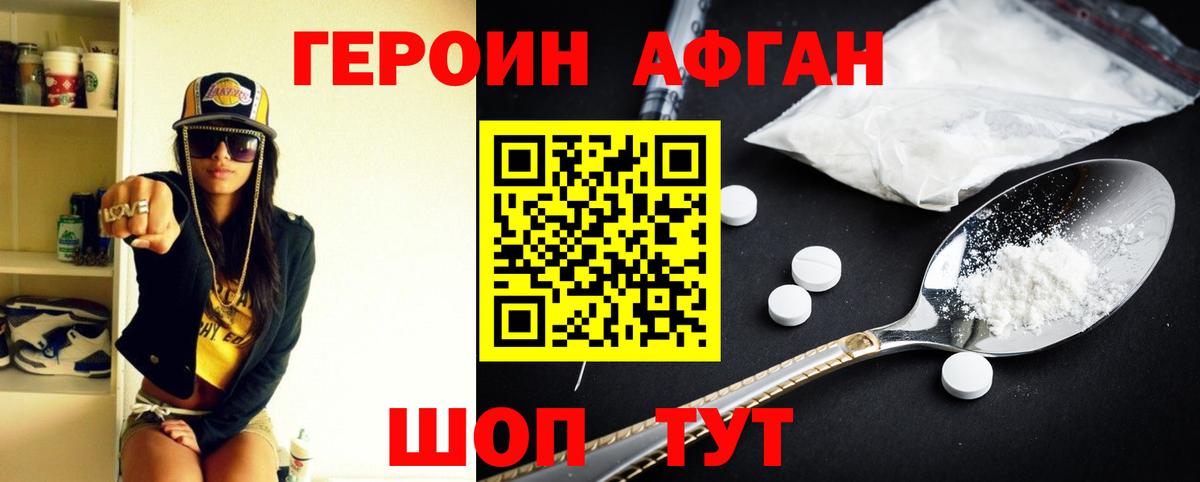 Светлоград  ГЕРОИН  Вход с VPN  Героин хмурый 