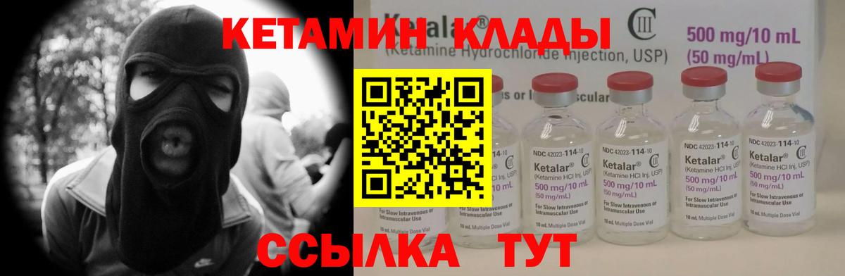 Кетамин ketamine  Светлоград 