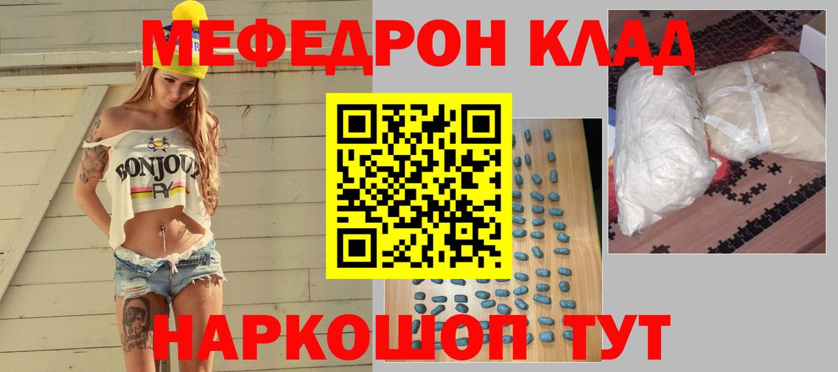 Мефедрон 4 MMC  МЕФ  Меф  МЕФ mephedrone  как найти   Светлоград 