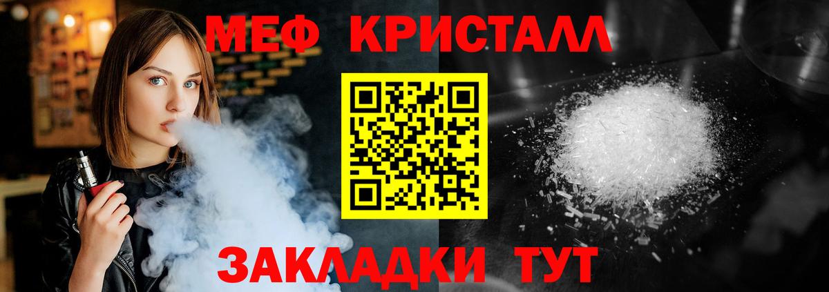 Меф кристаллы Светлоград