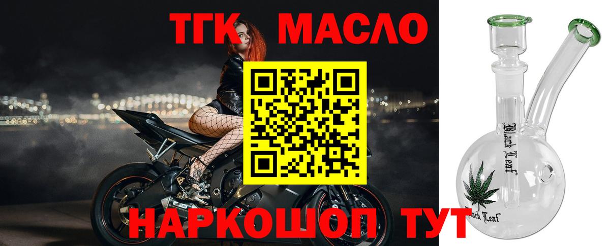 Светлоград  ТГК THC oil  Дистиллят ТГК жижа  Вход с VPN 